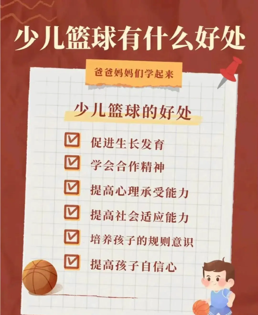 篮球体能趣味训练十法是什么_0